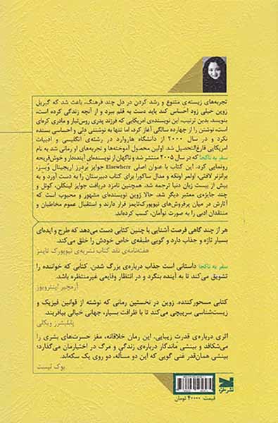 سفر به ناکجا